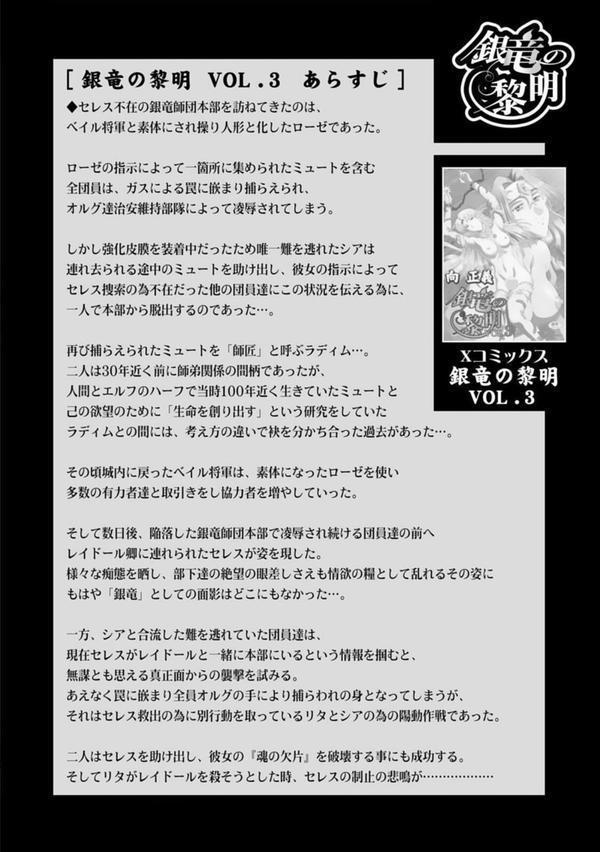 銀竜の黎明【デジタル新版】 エロ画像 007