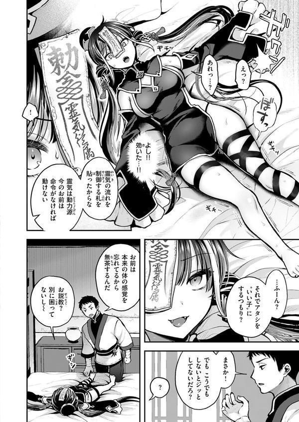 キョンシーちゃんは感じない エロ画像 008