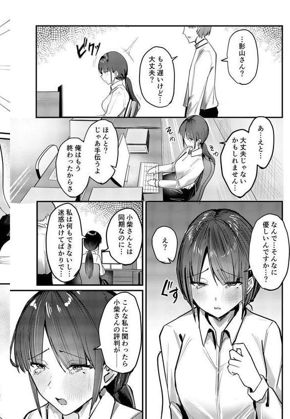 俺しか知らない影山さん 〜地味だと思っていた女の子に沼る話〜 モザイク版 エロ画像 007
