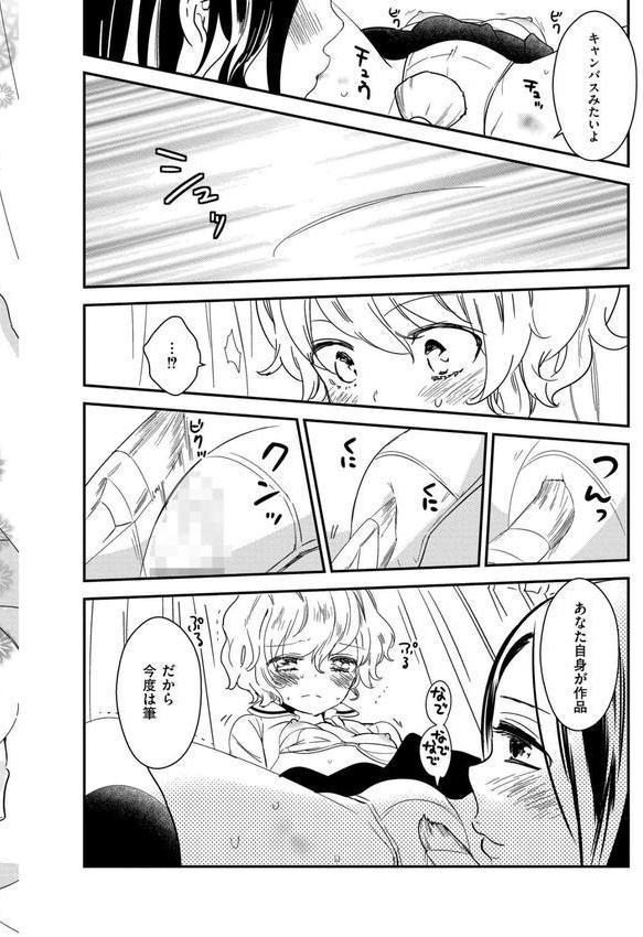 新装版 美波先生の正しい性教育授業 エロ画像 008