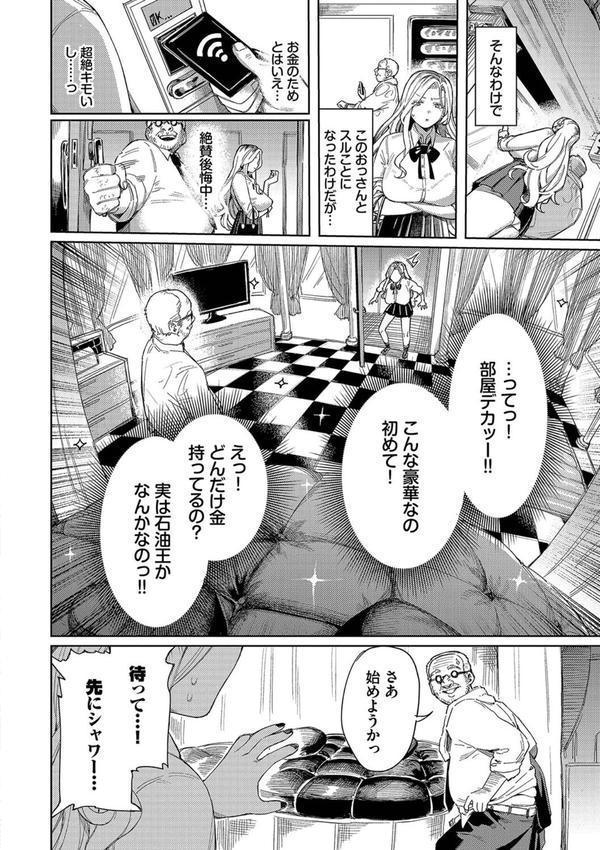 メスオチショータイム【デジタル特装版】 エロ画像 007