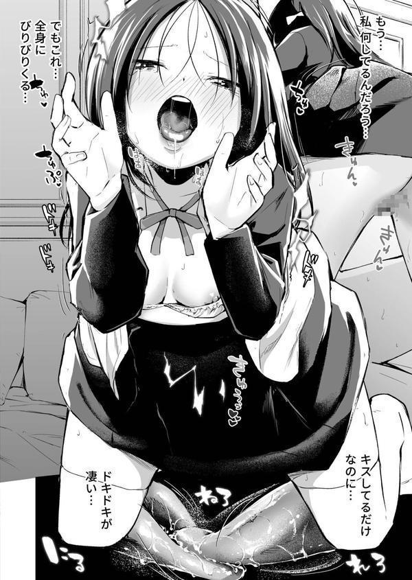 こいつを好きとか絶対ない！（3）【18禁】 エロ画像 007