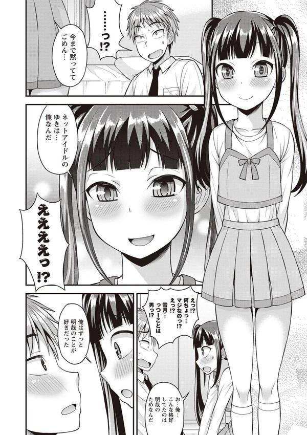 俺の彼女はオトコのコ◇ エロ画像 008
