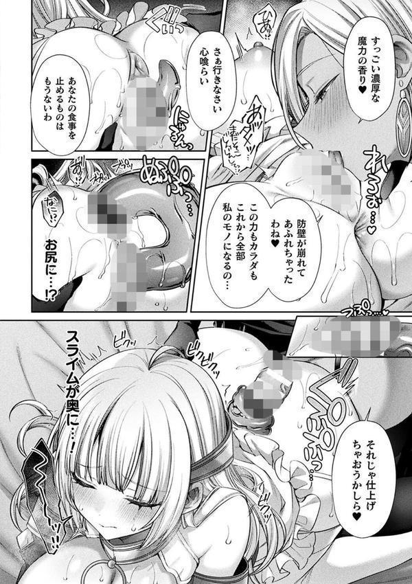 二次元コミックマガジン 人格排泄 意志なき肉人形と成り果てた正義の乙女 エロ画像 008