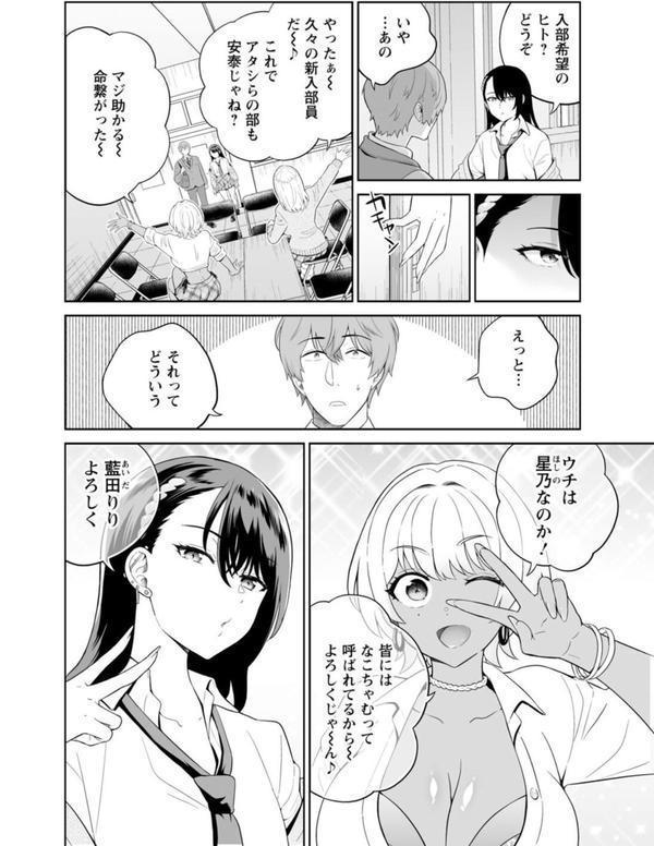 ギャルサーの殿 陰キャ俺、パリピのブチ上げローテーション【合冊版】 エロ画像 008