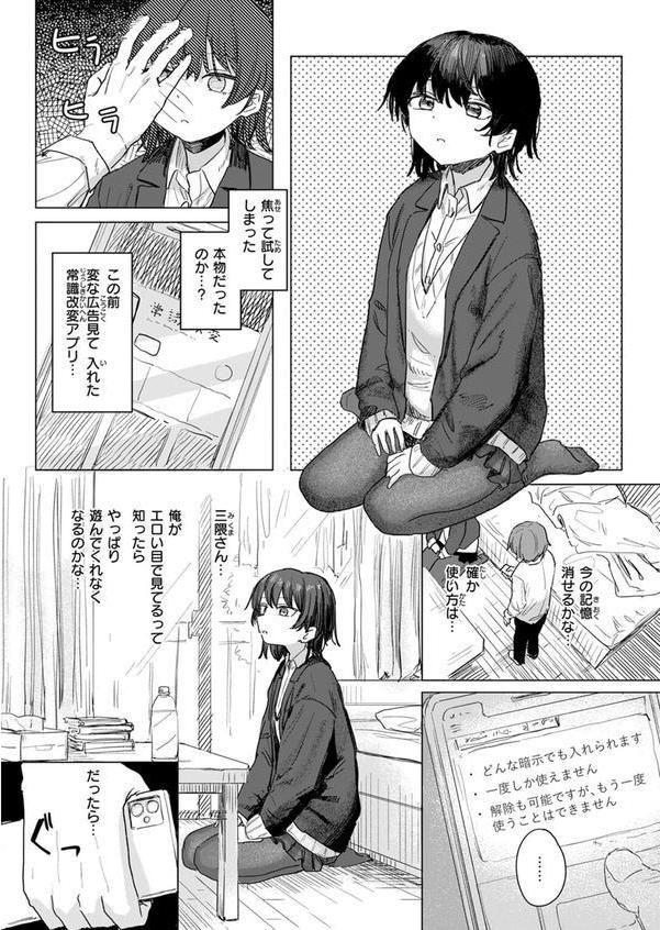 このアプリ見て！ 三隈さん エロ画像 010