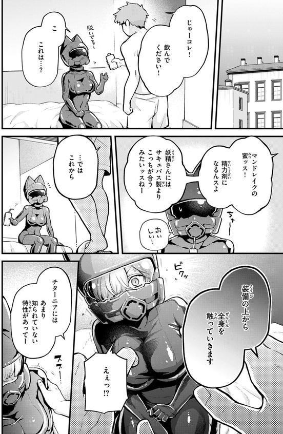 絶滅危機回避ファイル 妖精-チターニア種-の場合 エロ画像 010