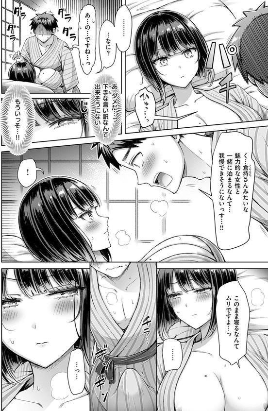 いいんですか！？ 倉持さん エロ画像 010