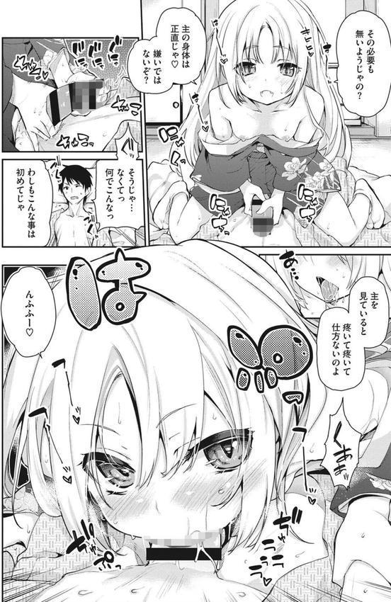 あやかし館へようこそ！ エロ画像 010