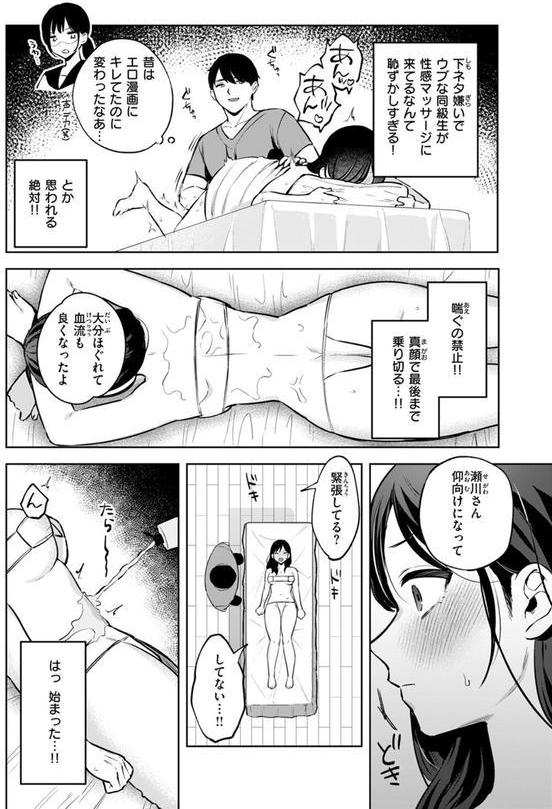 性感マッサージの施術師が同級生だった話 エロ画像 010