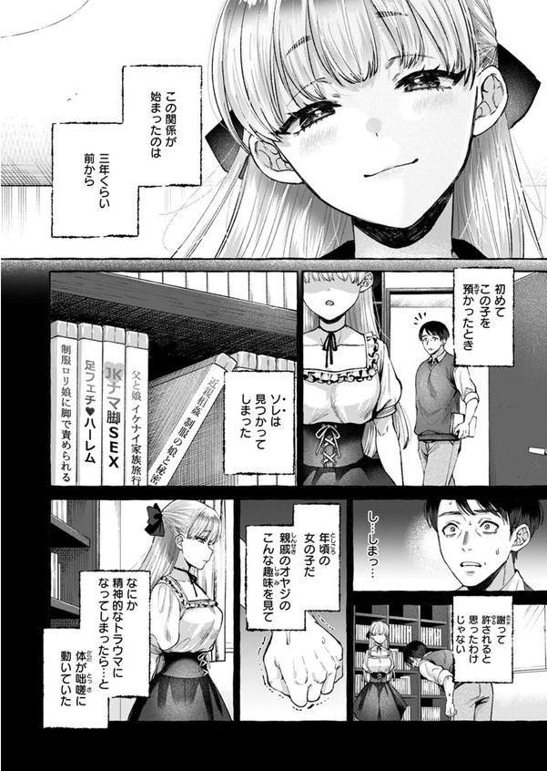 劣情の檻 エロ画像 010