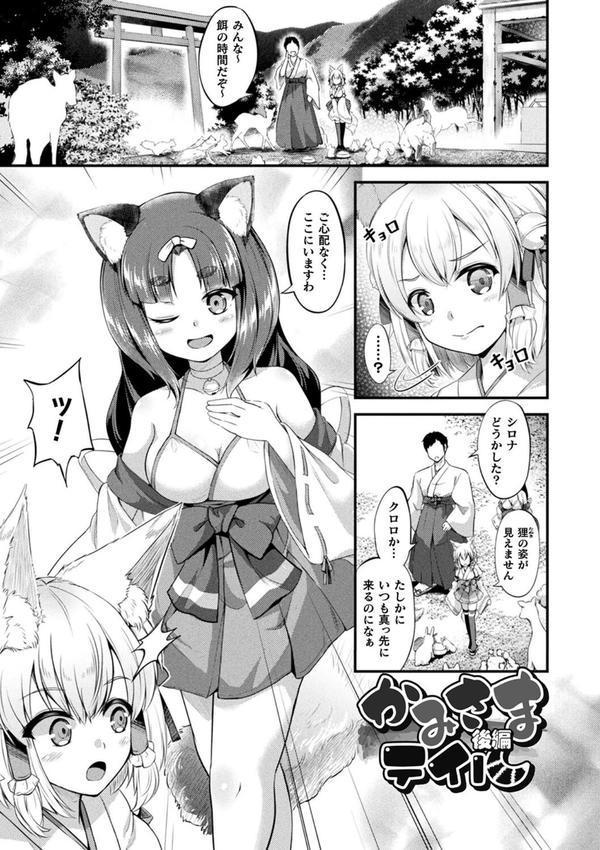 もふもふダイアリー〜ケモ耳少女は愛されたい〜 エロ画像 010