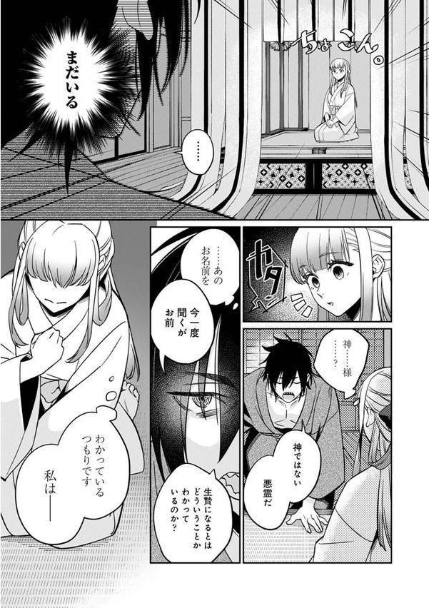 贄の花嫁は今宵も獣と契りを交わす エロ画像 010