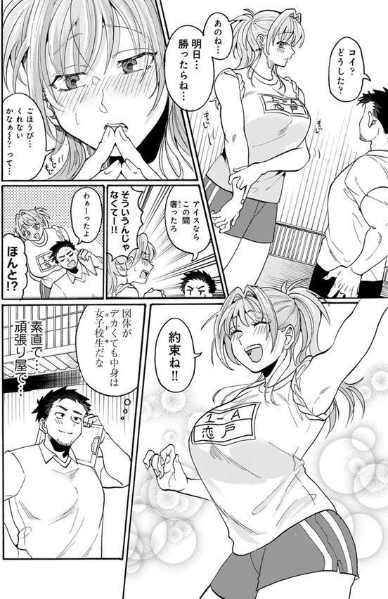 おっきい娘じゃダメですか？ エロ画像 010