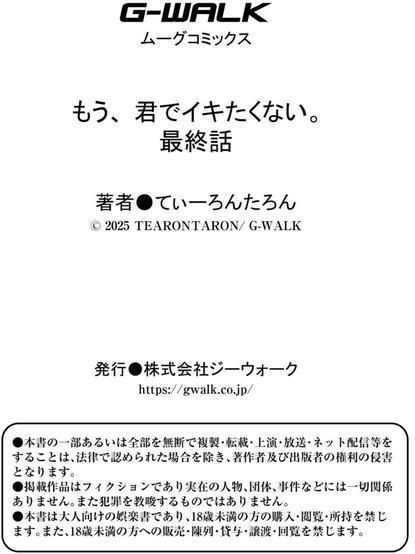 もう、君でイキたくない。 最終話 エロ画像 010