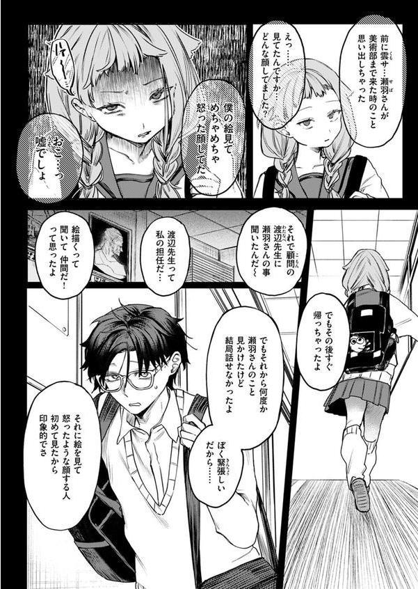 恋か憧れか エロ画像 010