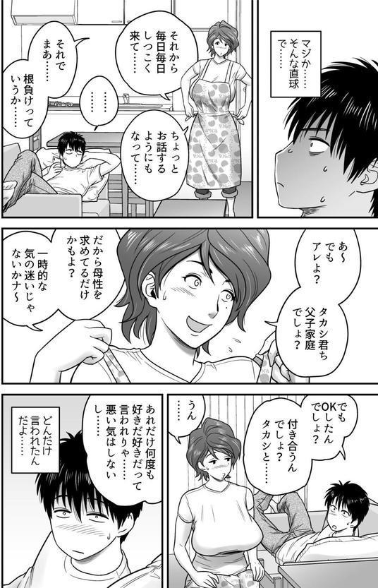 母が友カノになったので エロ画像 010