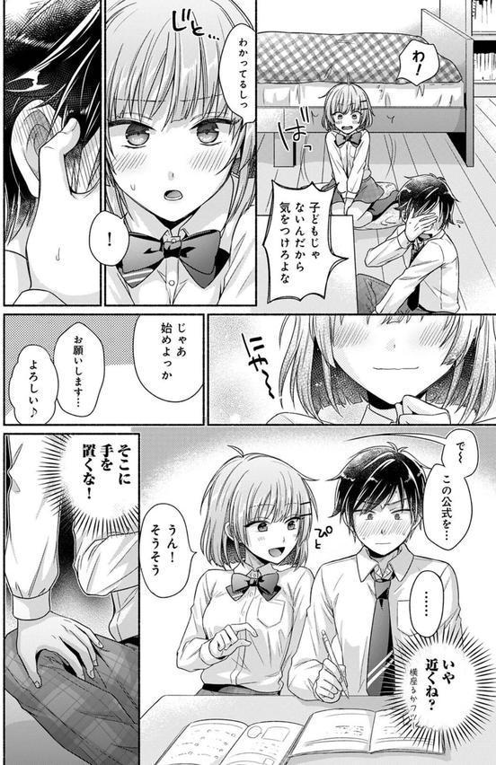 濡れるってこういうことなんだ… 幼馴染とエッチな勉強会 エロ画像 010
