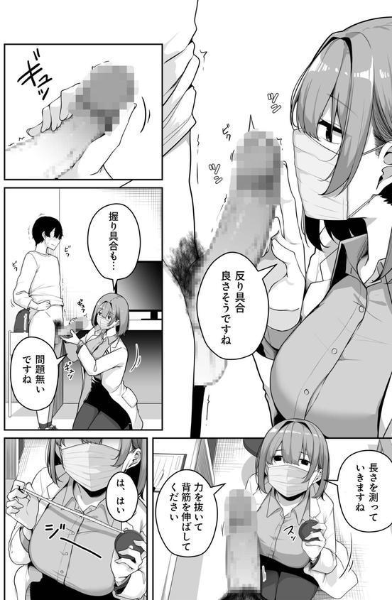 お姉さんとシよ？〜えちんぽカードでやりたい放題〜（8）【18禁】 エロ画像 009