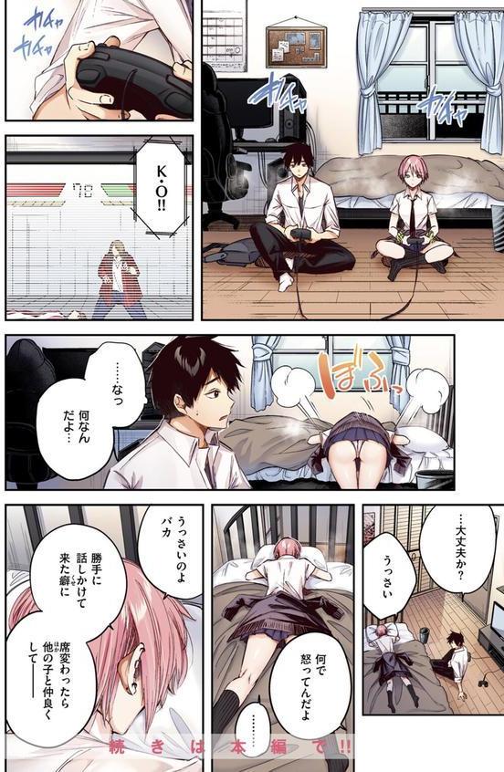 碓氷さんはストロベリーブロンド【フルカラー版】 エロ画像 010
