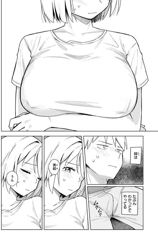 妹、めっちゃエロい。 エロ画像 010