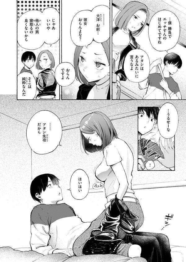 わからせタイトルマッチ！ エロ画像 010