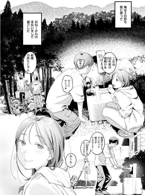 おとなみならい エロ画像 010