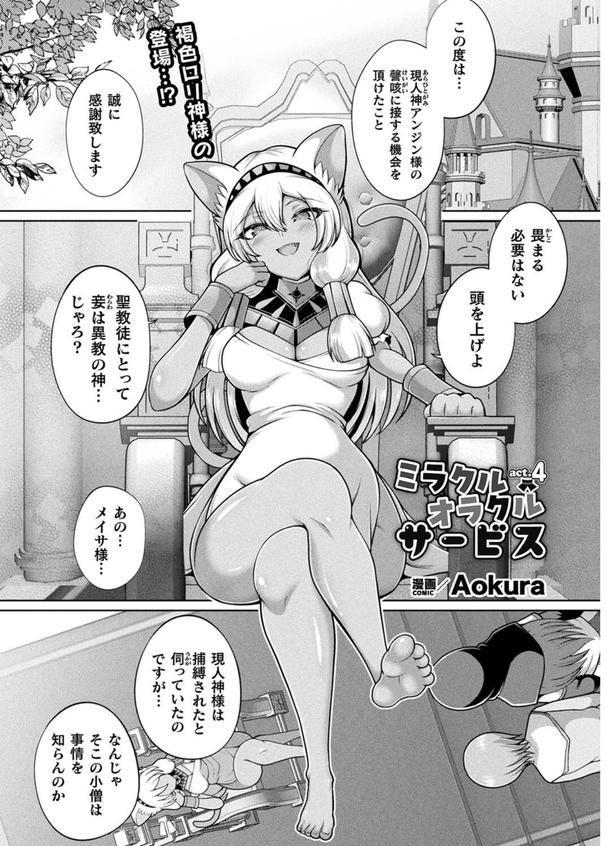 コミックアンリアル Vol.115【特別付録:ギガ盛りデジタルコミック＆ポスターDVD-ROM】 エロ画像 110