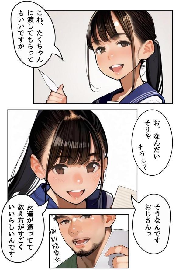 塾講師一ノ瀬先生の秘密個別指導【R指定】合冊版 エロ画像 011