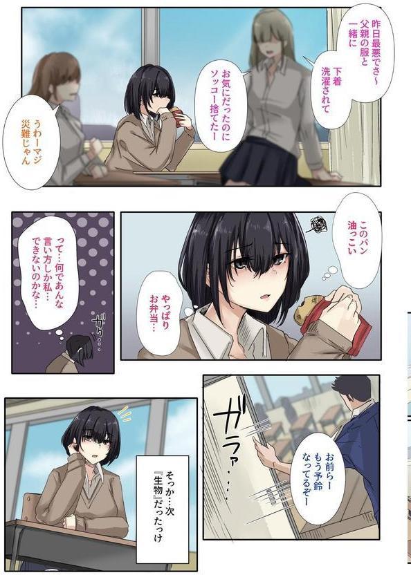 お父さんとセックスしたらダメですか？ エロ画像 011