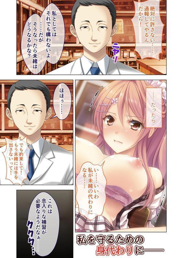 虜ノ鎖 〜処女たちを穢す淫らな楔〜 モザイク版 エロ画像 010