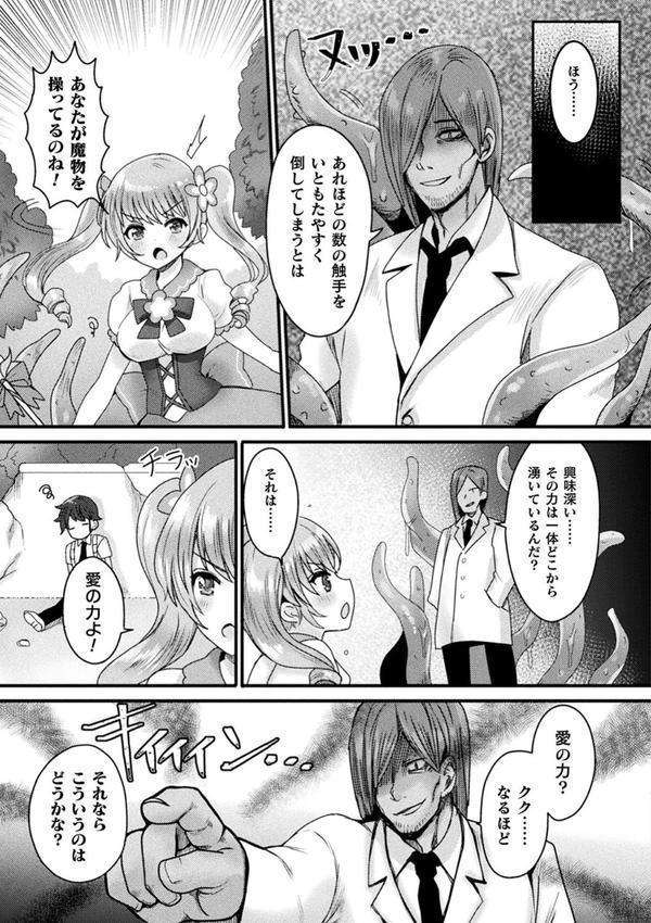 二次元コミックマガジン 催●強●和姦 弄られヒロイン牝恋アクメ！ Vol.1 エロ画像 011