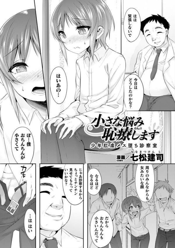 二次元コミックマガジン 男の娘を尻穴快楽でメス堕ち陵●！ エロ画像 011