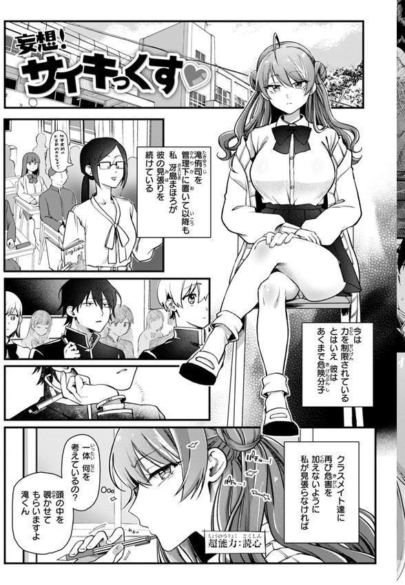 理痴的ヴィーナス【デジタル版限定おまけ付き】 エロ画像 011