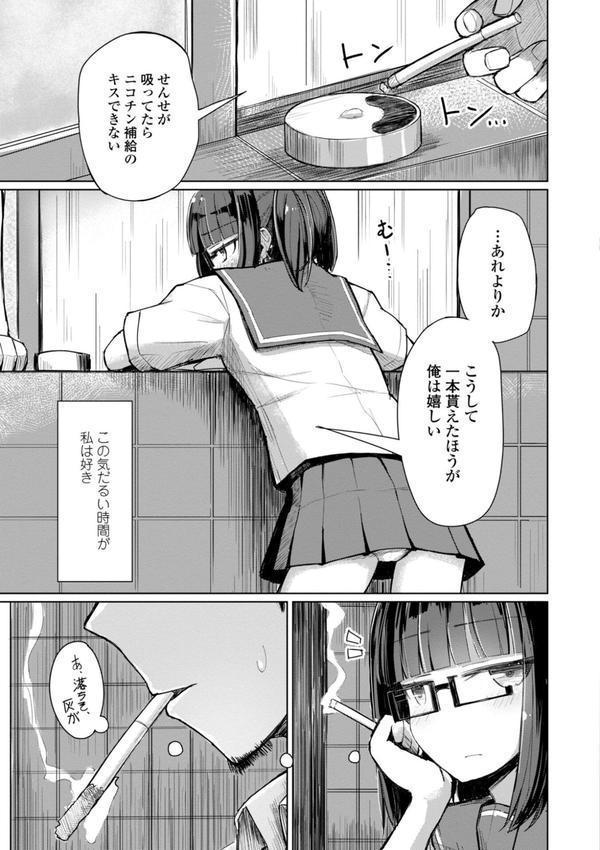 口づけは性交のあとで【新装デジタル版】 エロ画像 010