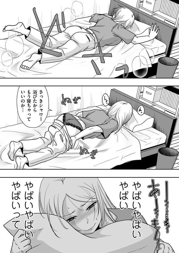 私たちはお互いに経験シている【電子特装版】 エロ画像 011