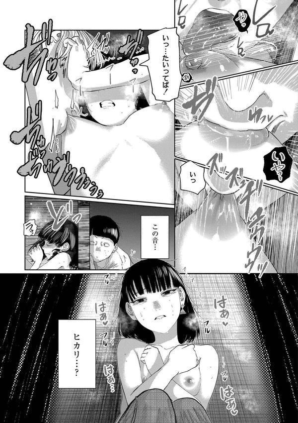 もう、君でイキたくない。【単行本版】 エロ画像 011