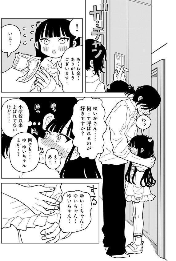 愛は痛み止めに似て【単話】 エロ画像 011