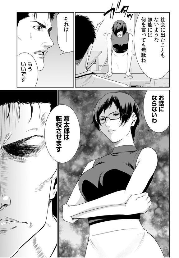 悪事の代償〜秘密を握られた女たち〜（22） エロ画像 011
