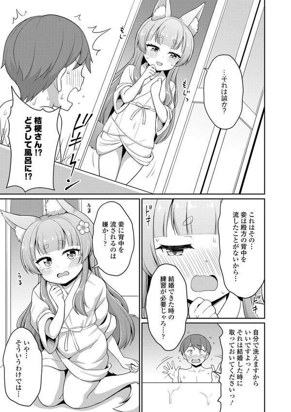 あまとろ異類婚姻譚【FANZA限定特典付き】 エロ画像 011