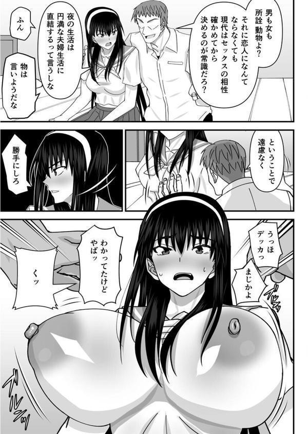 風紀委員NTRファック エロ画像 010