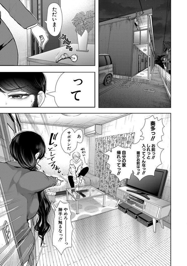 社畜OLは調教を断れない エロ画像 011
