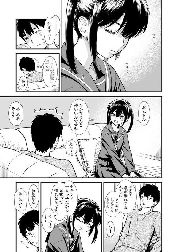 セキレイちゃんと僕【FANZA限定特典付き】 エロ画像 011