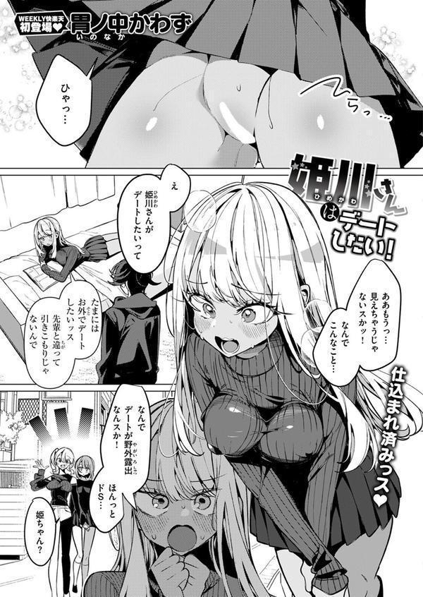 ヤンキーギャルの姫川さん エロ画像 011