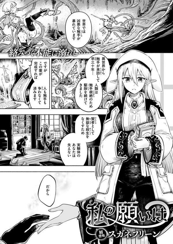 異世快楽天SELECTION 2025 SPRING エロ画像 011