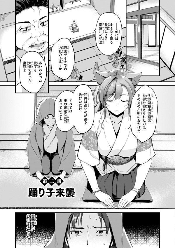 ケモミミの占術師【単行本版】 エロ画像 011