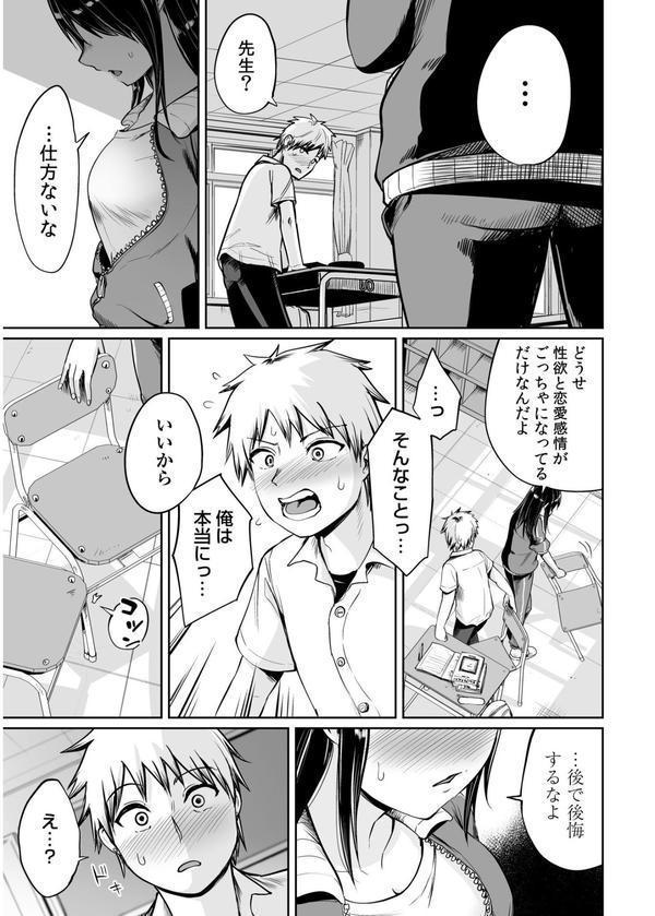 俺と先生の夏休み エロ画像 011