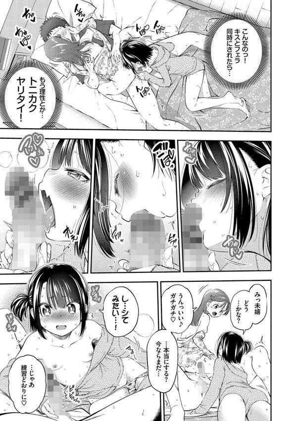 まんぷくぷく【FANZA限定版】 エロ画像 011
