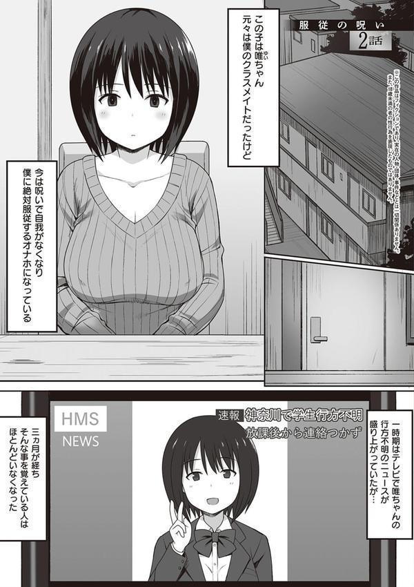 服従の呪い 【デジタル特装版】 エロ画像 011