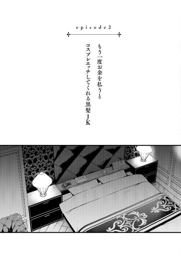 ＃有料少女【完全版】〜お金を払うと〇〇してくれる女の子〜【デジタル特装版】 エロ画像 011